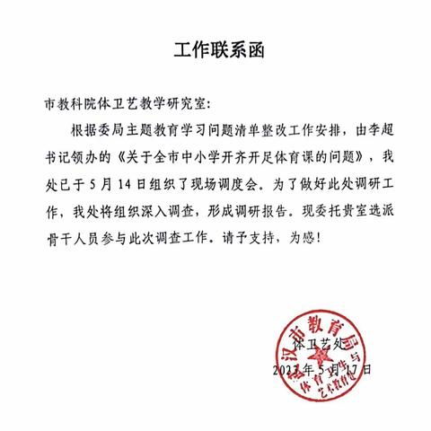 贯彻习近平新时代中国特色社会主义思想主题教育深入武汉市中小学调研开齐开足体育课（一）