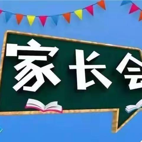 家校协力   共育未来——鳌头镇桥头小学2022学年第二学期家长会