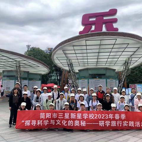 我是新星好少年一一七（1）班欢乐谷研学之旅