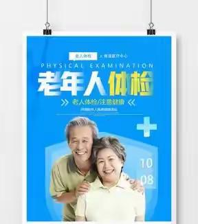 情暖夕阳 健康护航｜安永村2026年度老年体检暖心落幕✨