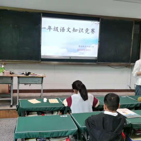 语文竞赛展风采 乐学好思促成长——滑县新区实验小学一年级语文学科竞赛