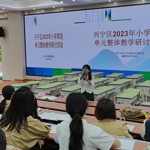 聚焦单元整合 撬动减负提质——南宁市兴宁区2023年小学英语单元整体教学研讨活动