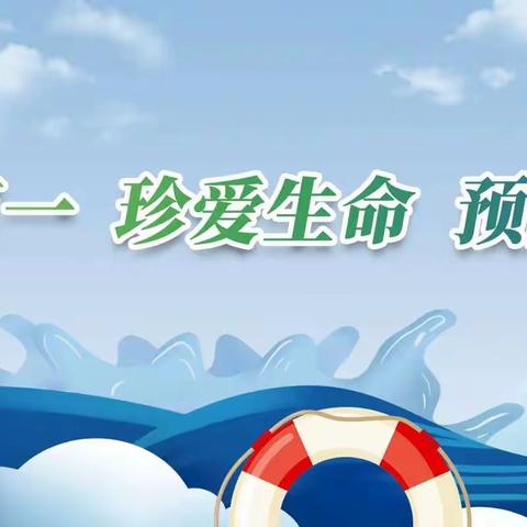 溺水警钟时常鸣，安全知识记心中——朱阁镇沙陀小学2023年春季举行防溺水应急演练活动