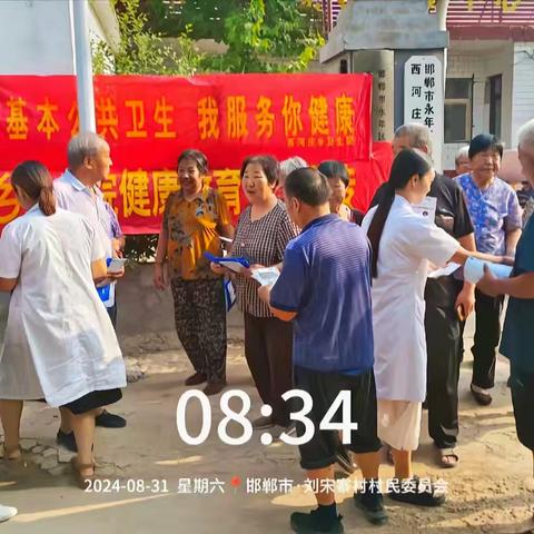 永年医疗集团西河庄乡卫生院组织开展国家基本公共卫生服务项目集中宣传活动