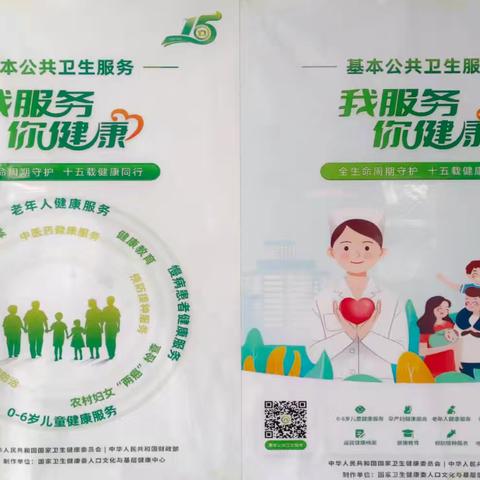 “回顾，传承，展望：基本公共卫生我服务，你健康”主题宣传月活动—西河庄乡卫生院