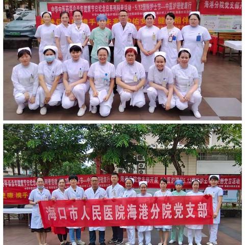 海港分院党支部开展“中医护理行5.12国际护士节”主题党日活动