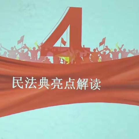 海港分院党支部组织召开支部党员大会并集中学习《中华人民共和国民法典》