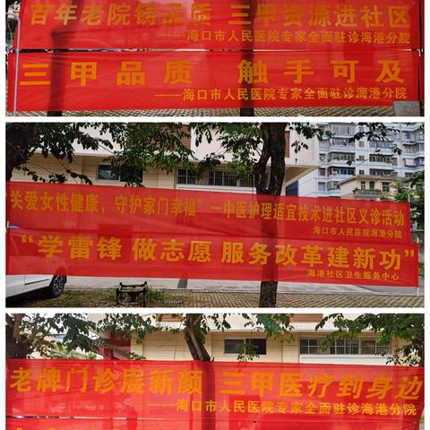 海港分院党支部“学雷锋 做志愿 服务改革建新功”主题党日活动