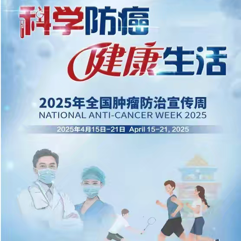 海港分院党支部开展 “科学防癌 健康生活” 主题党日活动