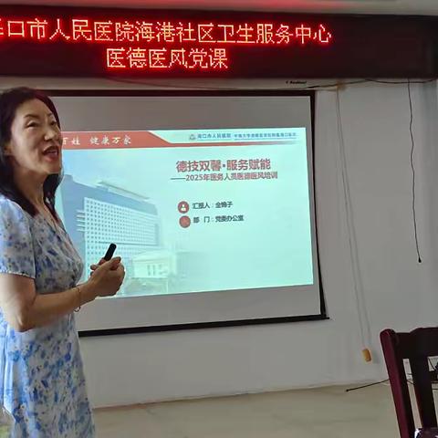 《德技双馨 服务赋能》 2025年医德医风党课学习