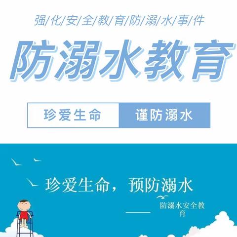【金太阳安全科普】防溺水安全教育