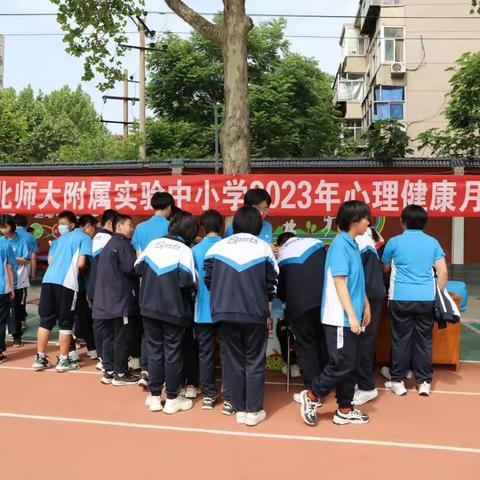 凝聚新能量，携手新成长----河北师大附属实验中学积极开展心理健康月系列活动