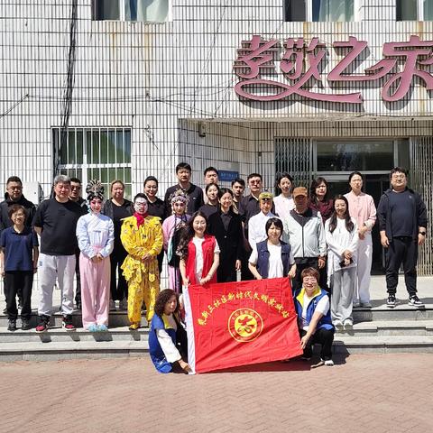 国粹润民心 文化进社区——乘新三社区“送欢笑到基层”京剧公益演出