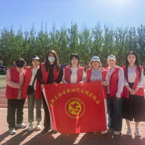 【和谐家园】志愿护航青春赛场：乘新三社区助力小学运动会