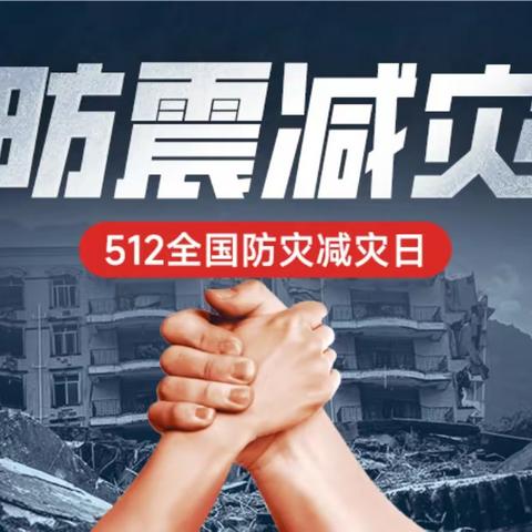 5.12防震演练，安全相伴——金色童年幼儿园防震演练