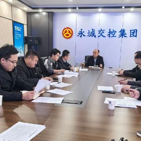 交控集团召开城乡交通运输一体化建设问题梳理会