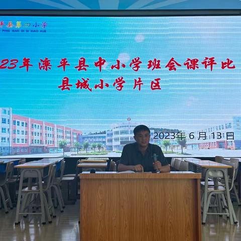 班会评比展风采   潜心育人润无声 ——2023年滦平县中小学班会课评比县城小学片区