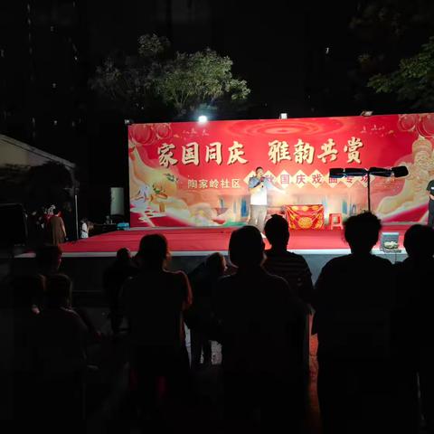 “家国国庆 雅韵共赏”——龙阳街陶家岭社区开展戏曲进万家文化活动