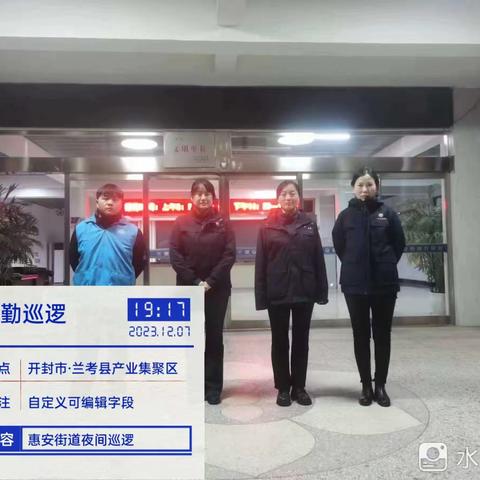 开展夜间巡逻，构筑平安“防护网”