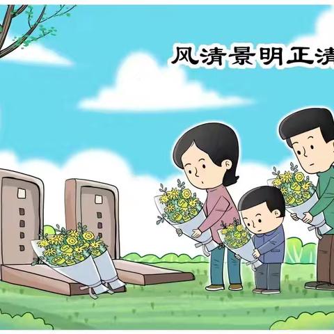 金色童年幼儿园清明节幼儿园放假通知及温馨提示