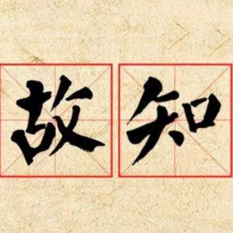 携手共“研”，全力以“复”——么里中心校语文复习教研活动