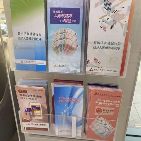 【反假货币，人人有责】工行随州广水支行开展假币宣传活动