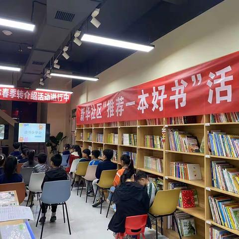 新华社区开展“世界读书日” 主题读书会活动