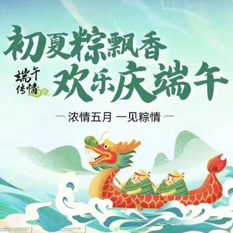 博海物业‖粽叶飘香迎端午，幸福和谐邻里情——县正国际物业服务中心举办端午节活动