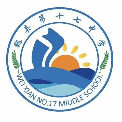 关爱学生 幸福成长——魏县第十七中学“2022-2023年度第二学期师德师风”考核评比专题会