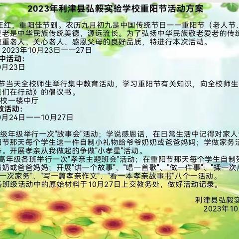 孝润童心 爱满重阳——利津县弘毅实验学校开展重阳节主题教育活动 	  张丽玲  田秀云山东省优秀班主任工作室