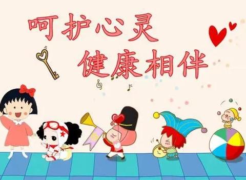 举办心理健康讲座                          点亮孩子心灵之光