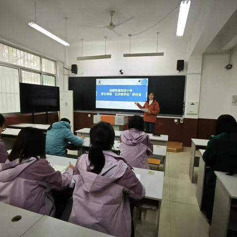 益都街道刘店小学家长课程“五步教学法”研讨会