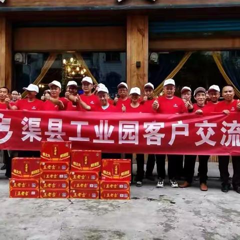 【中部区域】渠县工业园—水泥销售部开展渠道客户交流会