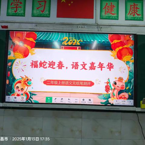 向阳路小学低年级无纸笔测试