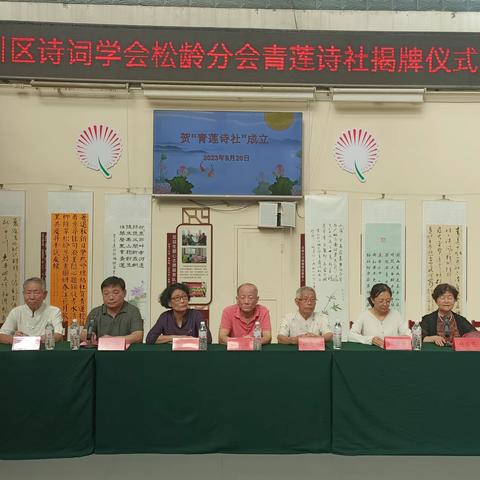 【落实“三提三争”柳泉在行动】---淄川区诗词学会松龄路分会青莲诗社成立