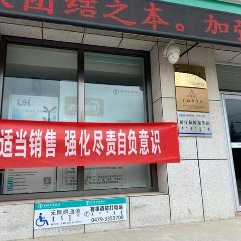 普及金融知识万里行之乌拉盖支行营业室开展“加强适当销售 强化尽责自负意识”主题宣传活动