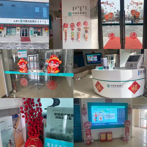 乌拉盖支行最美网点打造