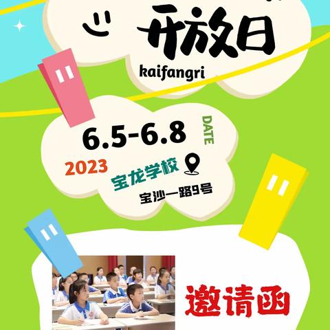 家校联合，共促成长——记宝龙科技城实验学校八年级家长开放日