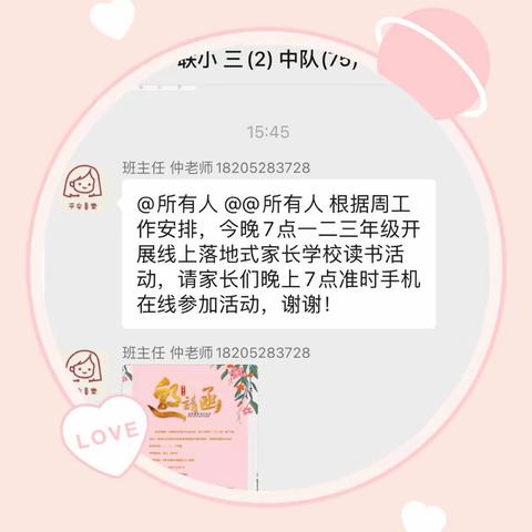 联小三（2）班家长课第一讲《溺爱是一种伤害》