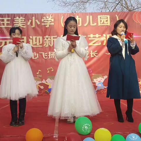 杨埠镇王美小学2024年迎新年联欢会