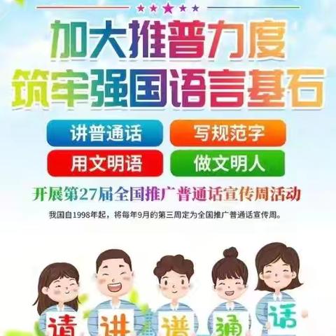 杨埠镇王美小学·普通话周精彩回顾🌟