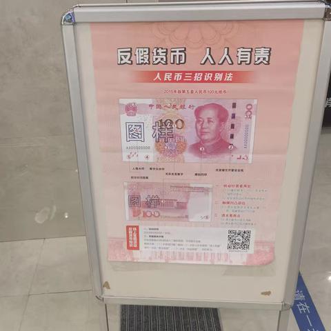 “现金支付更安全，使用现金更安全”兴业银行济南高新支行反假宣传月活动总结