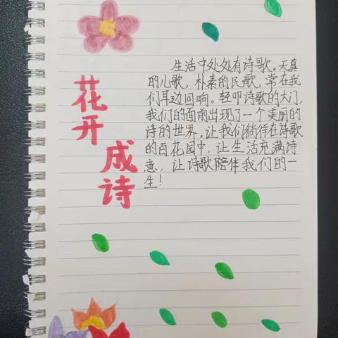 诗露花雨 花开如诗 ——99班同学诗集选