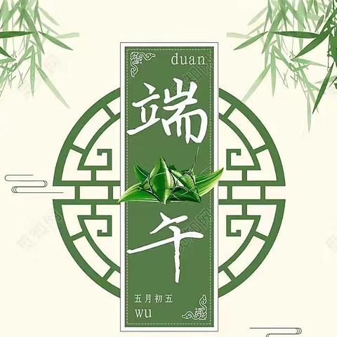 粽情粽意 粽情与你