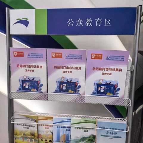 远离非法集资，守护平安生活——渤海银行西安航天城支行与您共筑金融安全防线