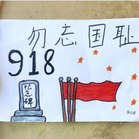 【白衣阁乡胡楼小学】 铭记历史•勿忘国耻