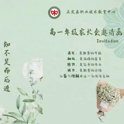 家校聚力 悦见成长 —正定县职业技术教育中心召开高一年级家长会