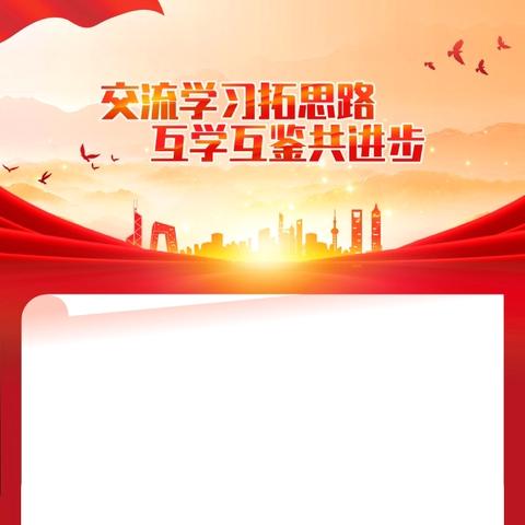 细“检”互“查”强教学 携手共进促提升