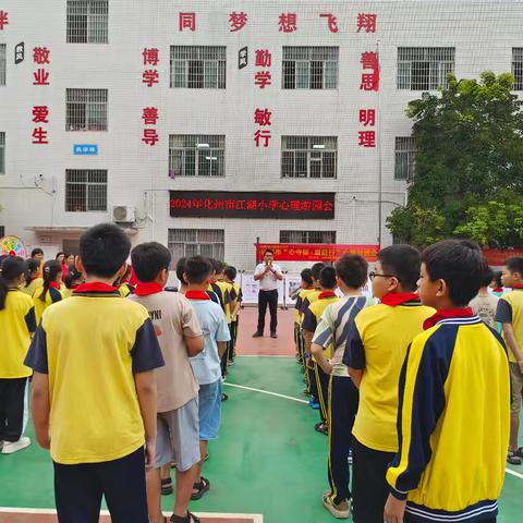 “心守望   爱前行” ——化州市12355系列活动之2024年化州市江湖小学心理游园会活动