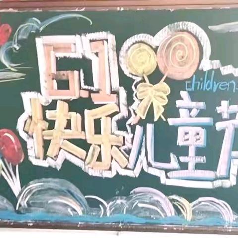 魅力六一，点亮童年梦想。 —金太阳幼儿园小班趣味六一